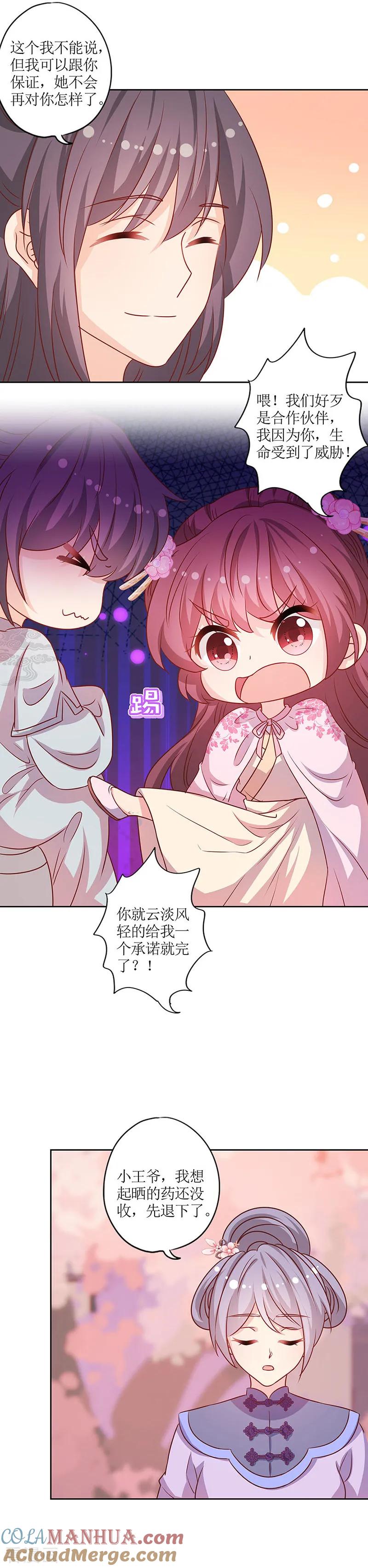 第201话-皇后娘娘的五毛特效-万画筒漫画（第3张）