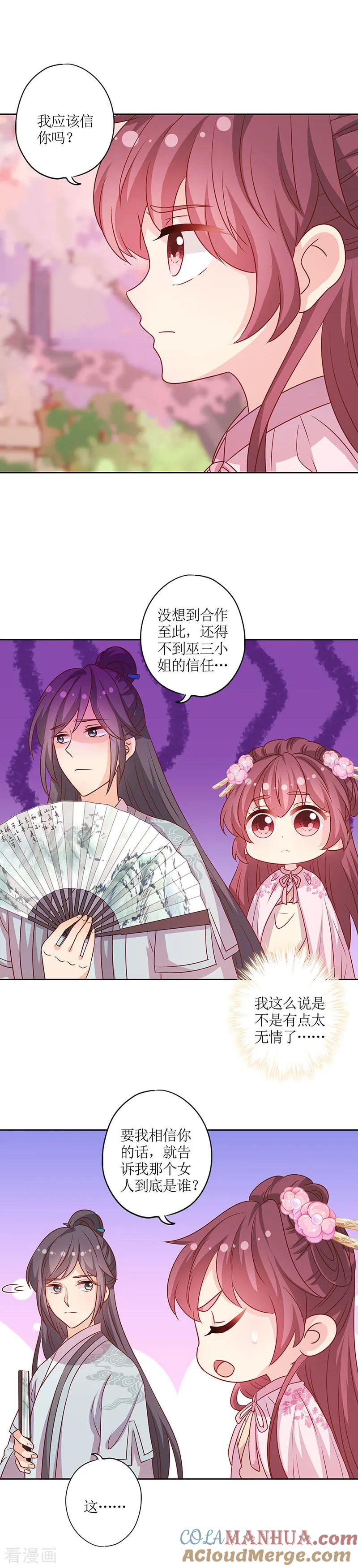 第201话-皇后娘娘的五毛特效-万画筒漫画（第10张）
