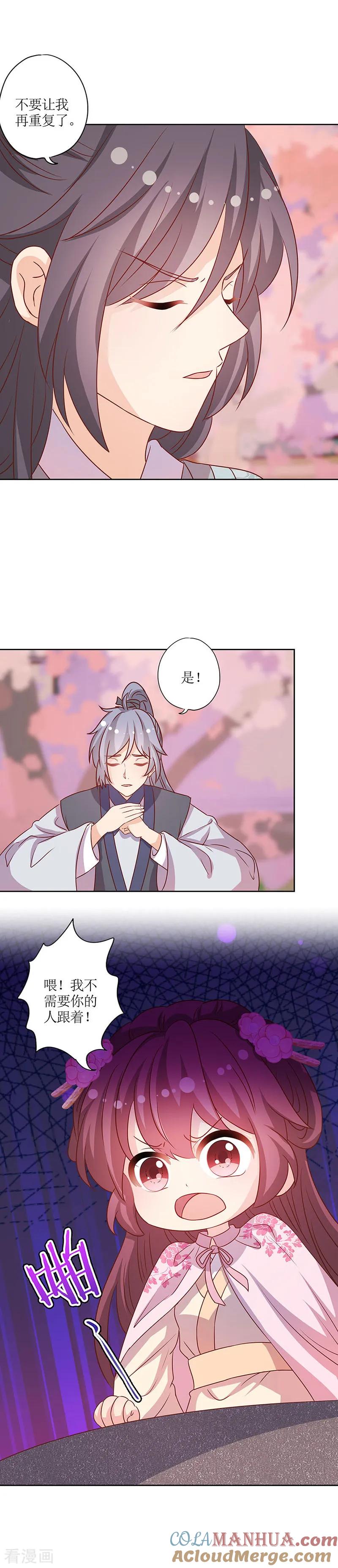 第201话-皇后娘娘的五毛特效-万画筒漫画（第6张）