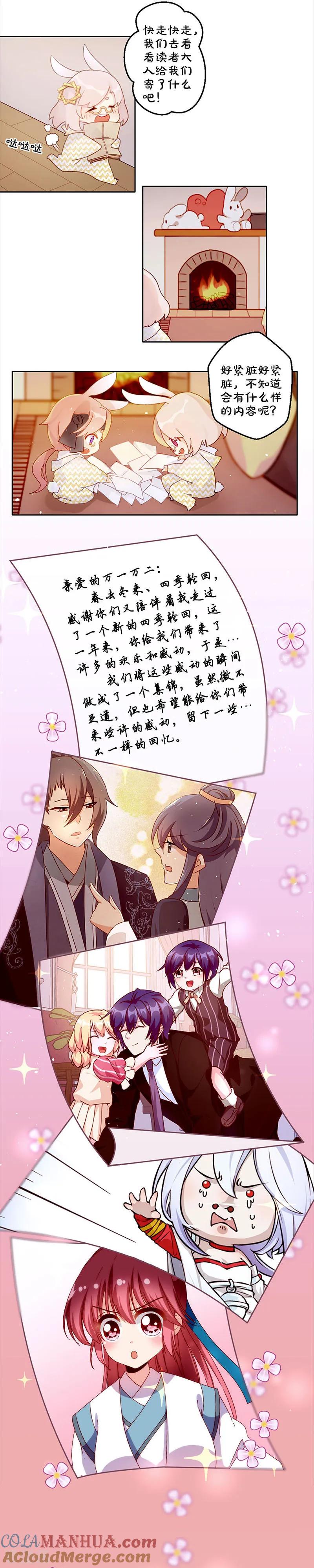 番外万画筒三岁了！-皇后娘娘的五毛特效-万画筒漫画（第2张）