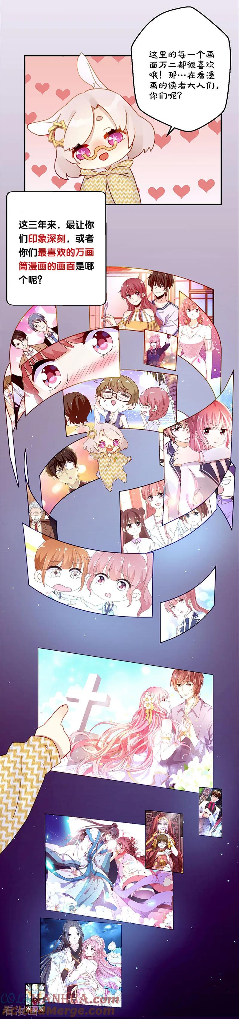 番外万画筒三岁了！-皇后娘娘的五毛特效-万画筒漫画（第4张）