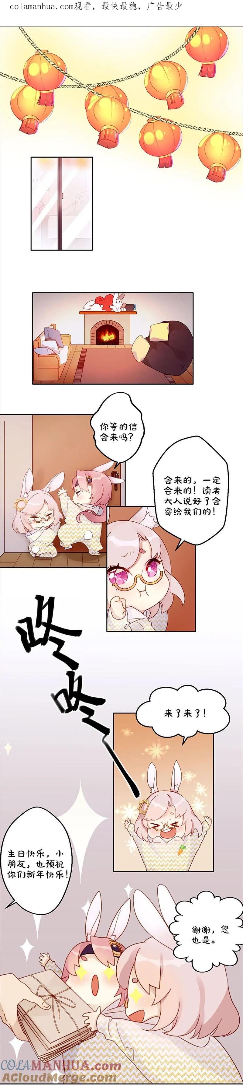 番外万画筒三岁了！-皇后娘娘的五毛特效-万画筒漫画（第1张）