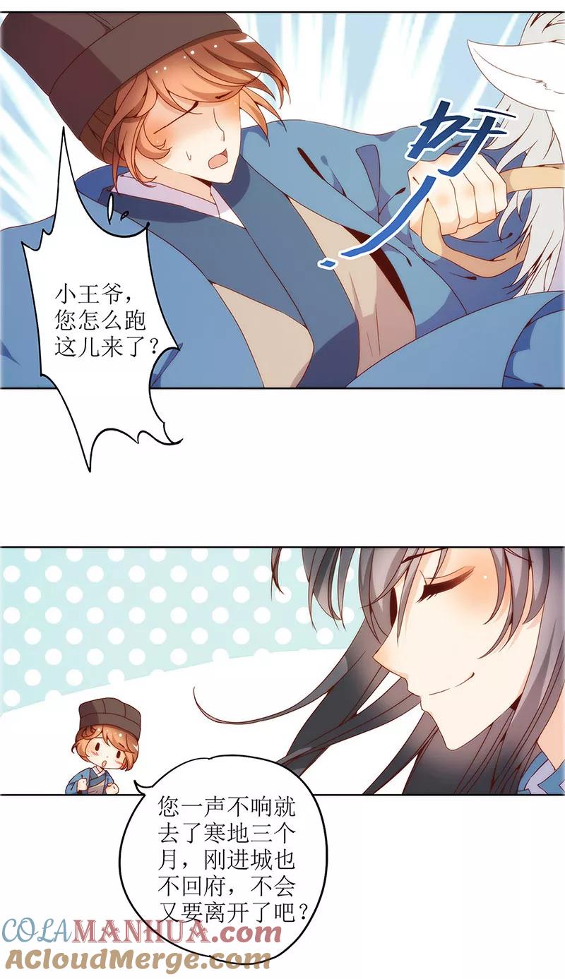 第19话-皇后娘娘的五毛特效-万画筒漫画（第6张）