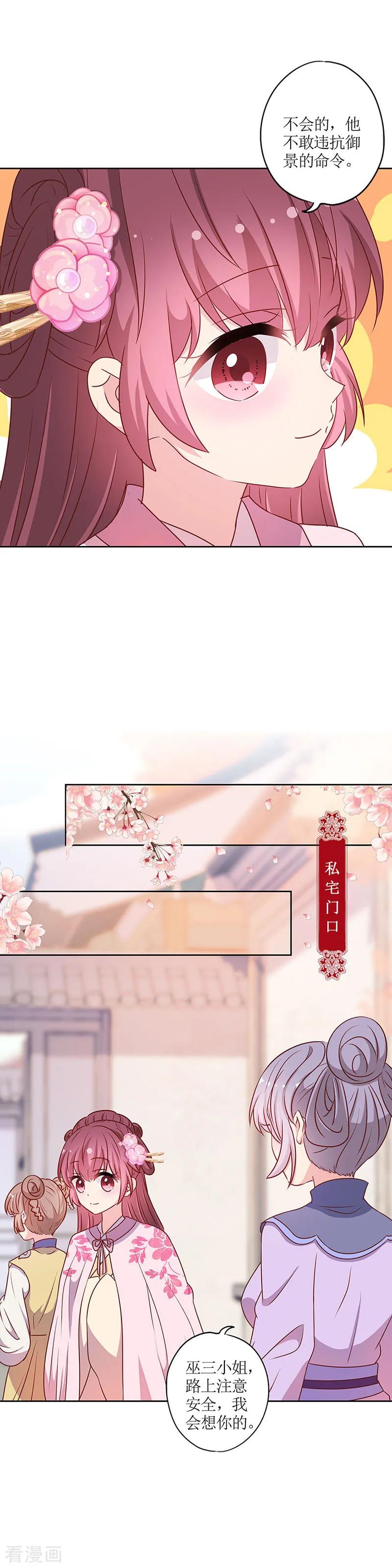 第202话-皇后娘娘的五毛特效-万画筒漫画（第7张）
