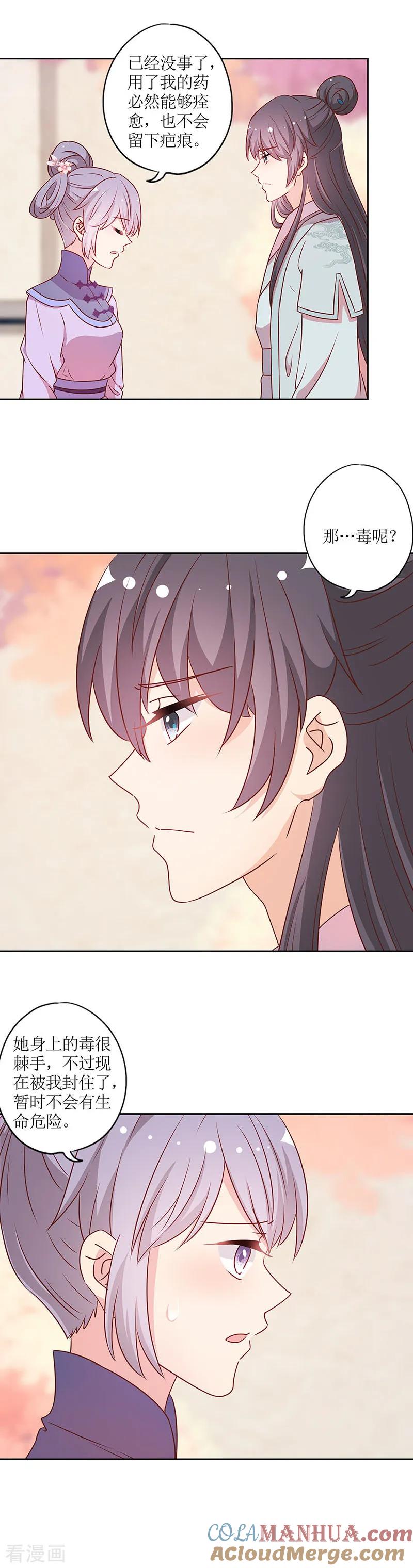 第202话-皇后娘娘的五毛特效-万画筒漫画（第12张）