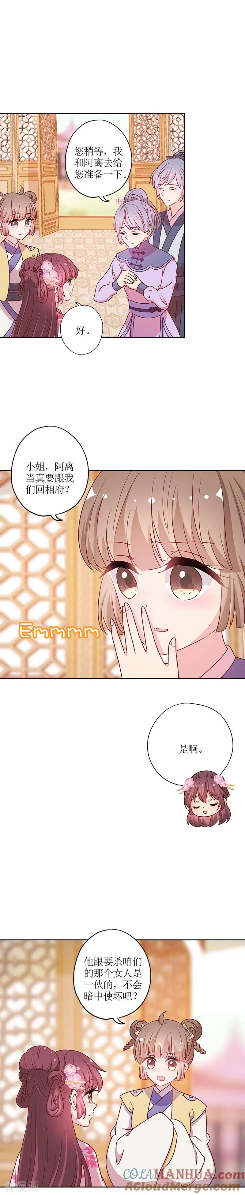 第202话-皇后娘娘的五毛特效-万画筒漫画（第6张）