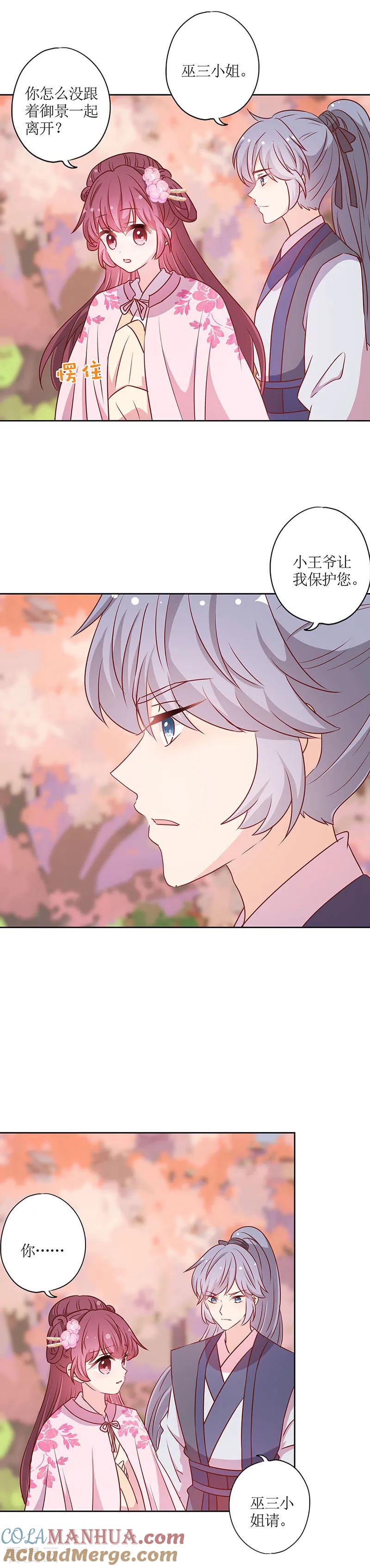 第202话-皇后娘娘的五毛特效-万画筒漫画（第2张）