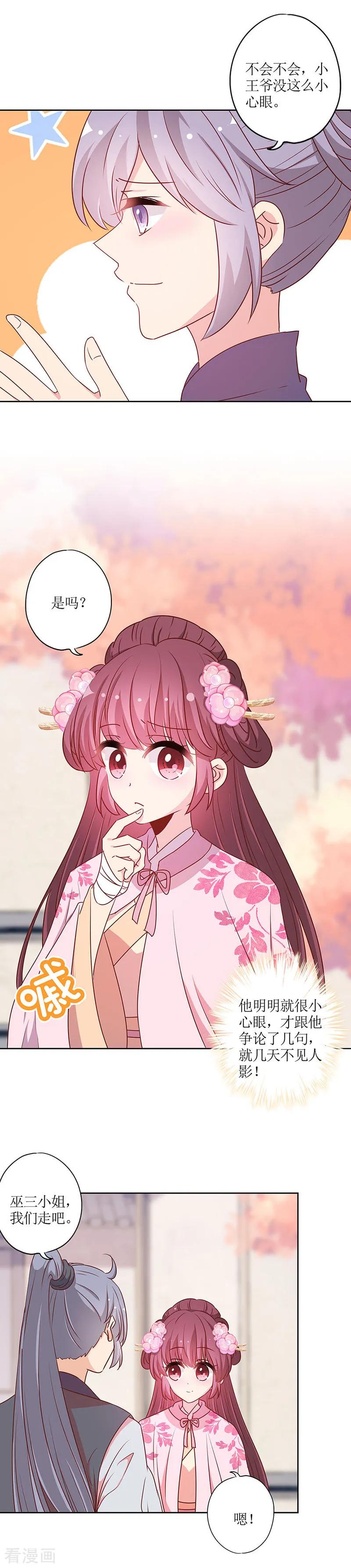 第202话-皇后娘娘的五毛特效-万画筒漫画（第9张）