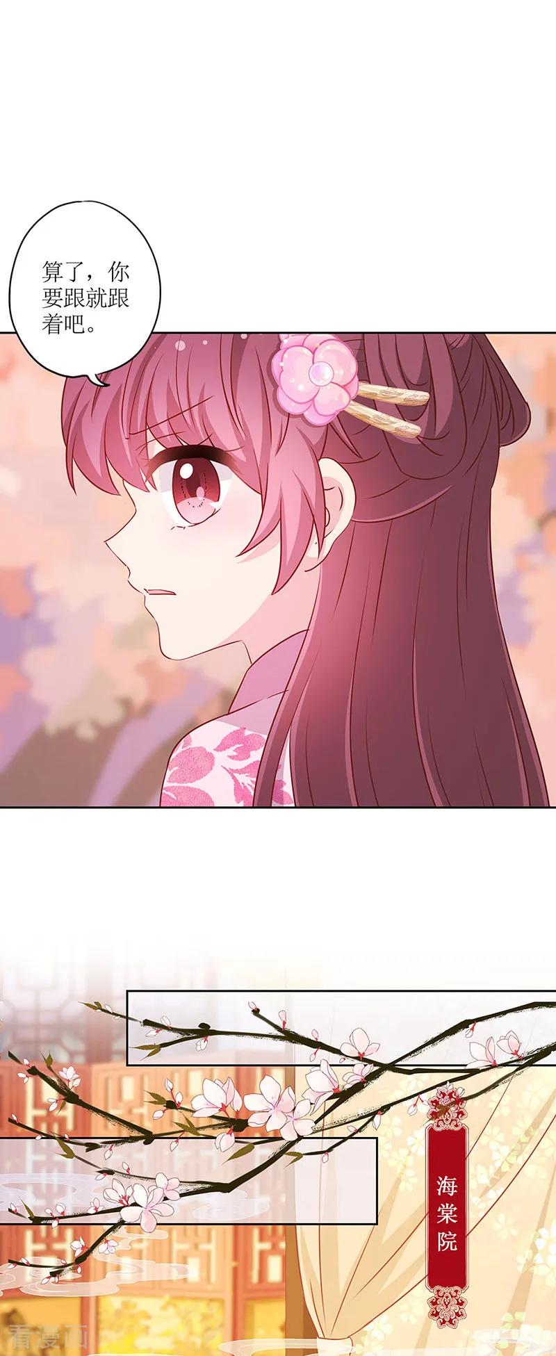 第202话-皇后娘娘的五毛特效-万画筒漫画（第3张）