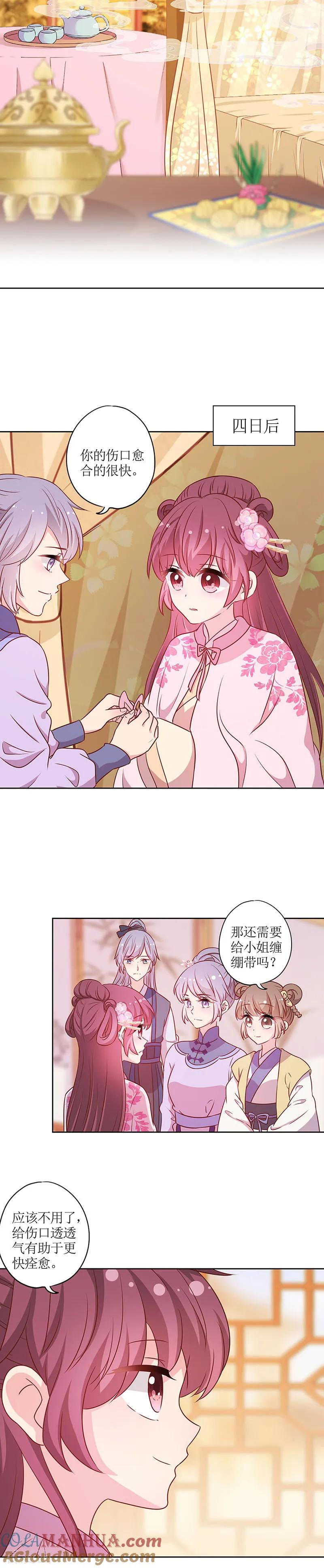第202话-皇后娘娘的五毛特效-万画筒漫画（第4张）