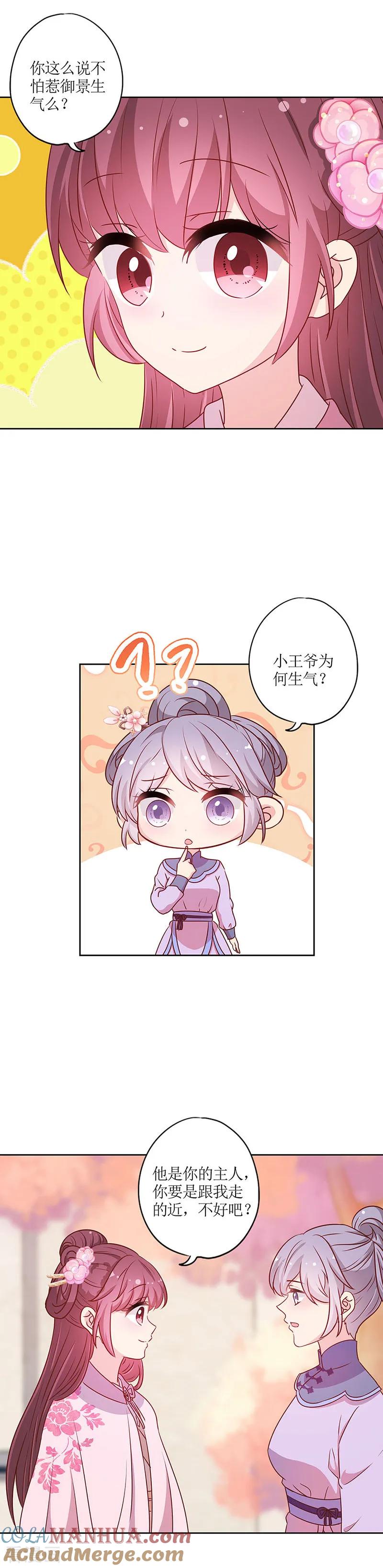 第202话-皇后娘娘的五毛特效-万画筒漫画（第8张）