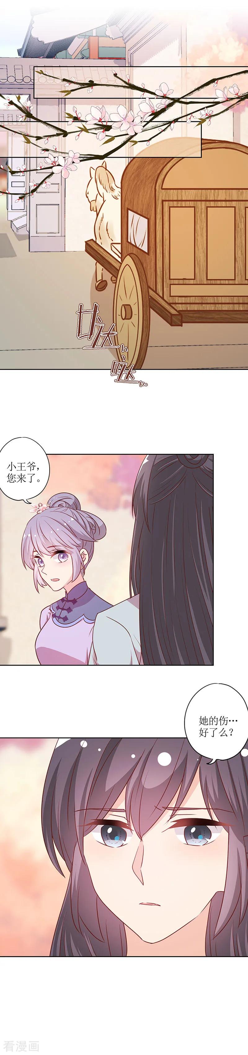 第202话-皇后娘娘的五毛特效-万画筒漫画（第11张）