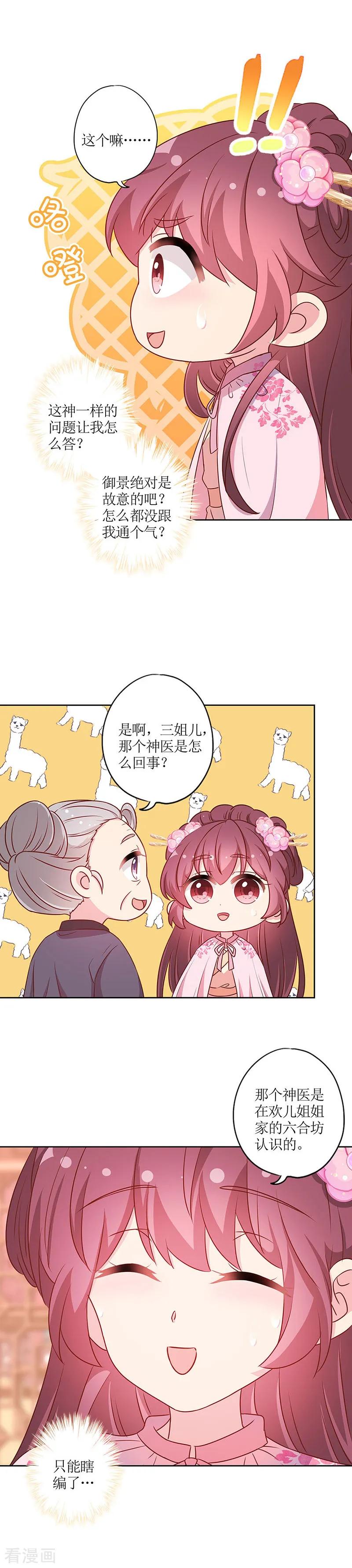 第203话-皇后娘娘的五毛特效-万画筒漫画（第9张）