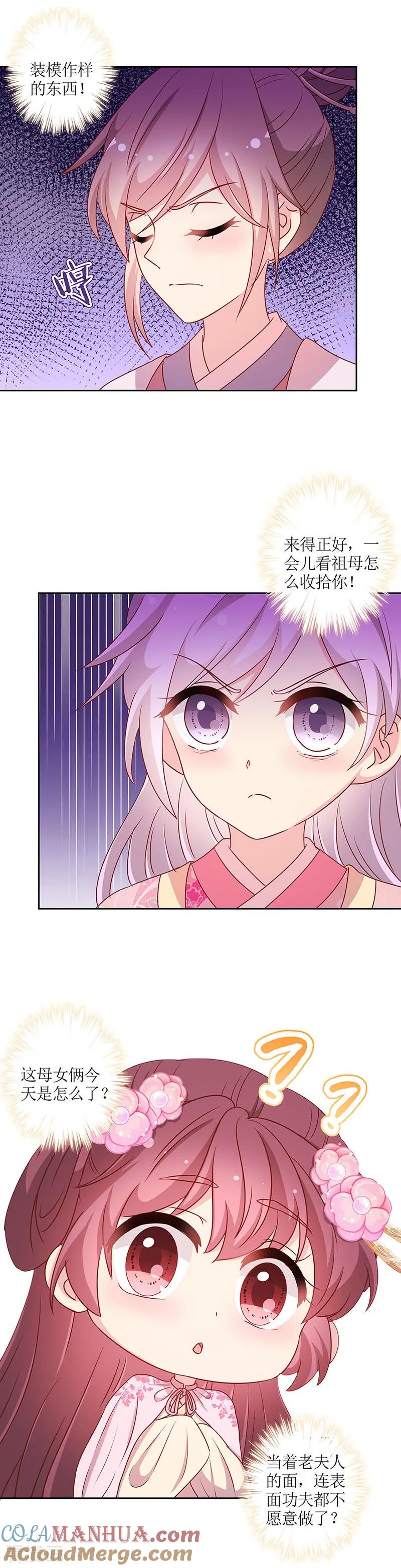 第203话-皇后娘娘的五毛特效-万画筒漫画（第6张）