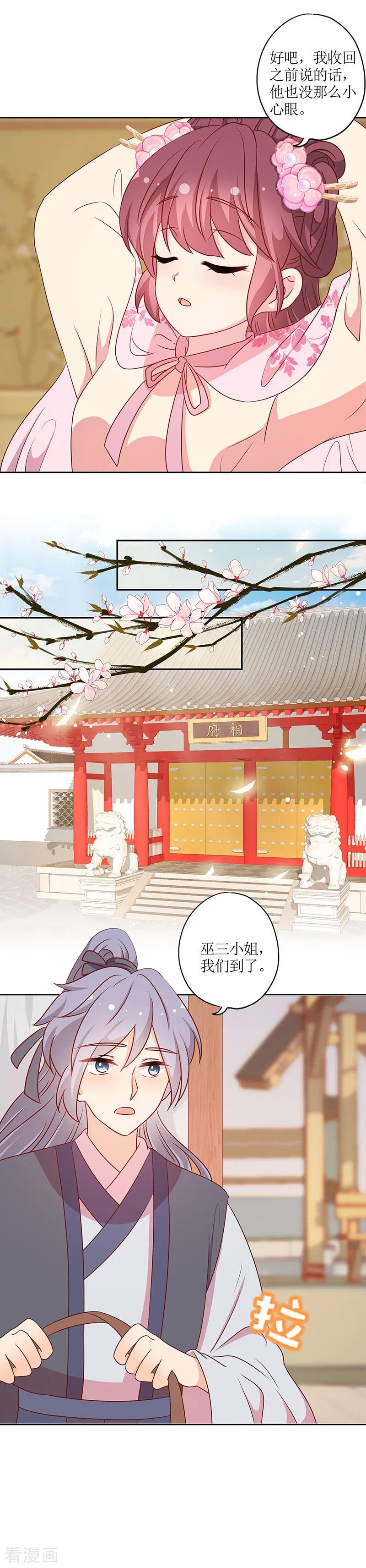 第203话-皇后娘娘的五毛特效-万画筒漫画（第1张）