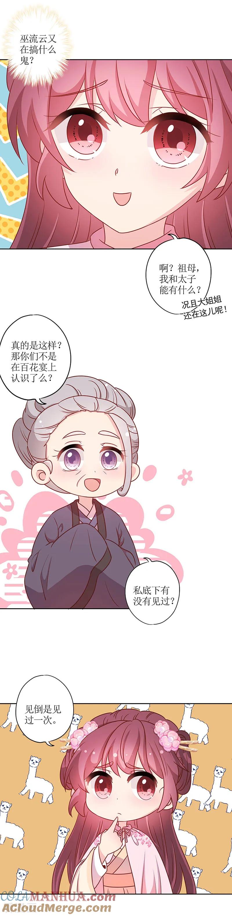 第203话-皇后娘娘的五毛特效-万画筒漫画（第12张）