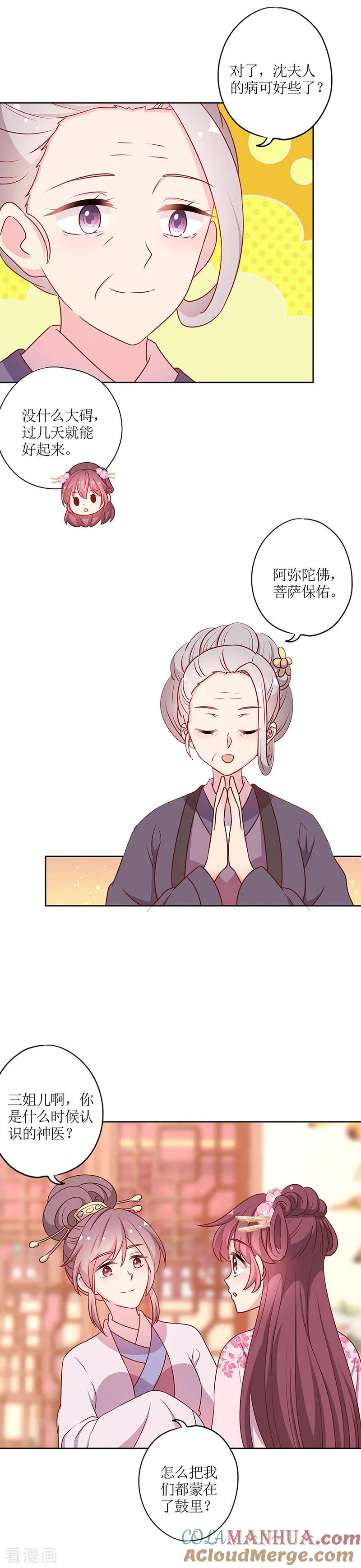 第203话-皇后娘娘的五毛特效-万画筒漫画（第8张）