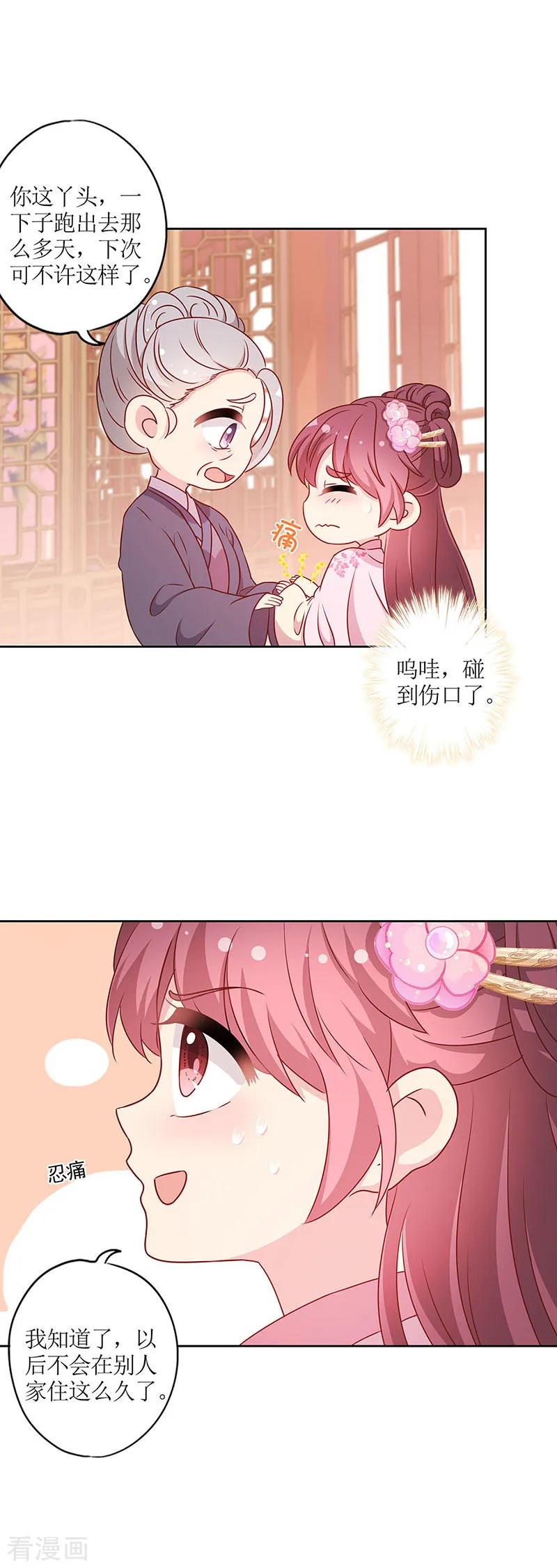 第203话-皇后娘娘的五毛特效-万画筒漫画（第7张）