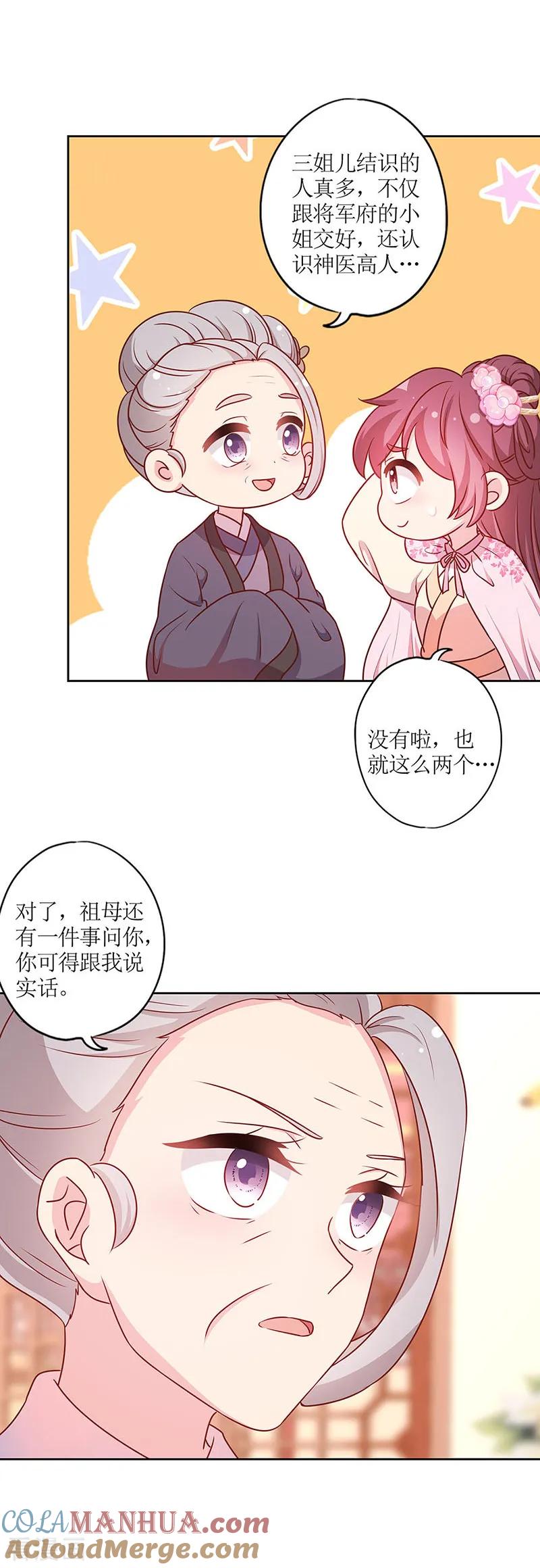 第203话-皇后娘娘的五毛特效-万画筒漫画（第10张）