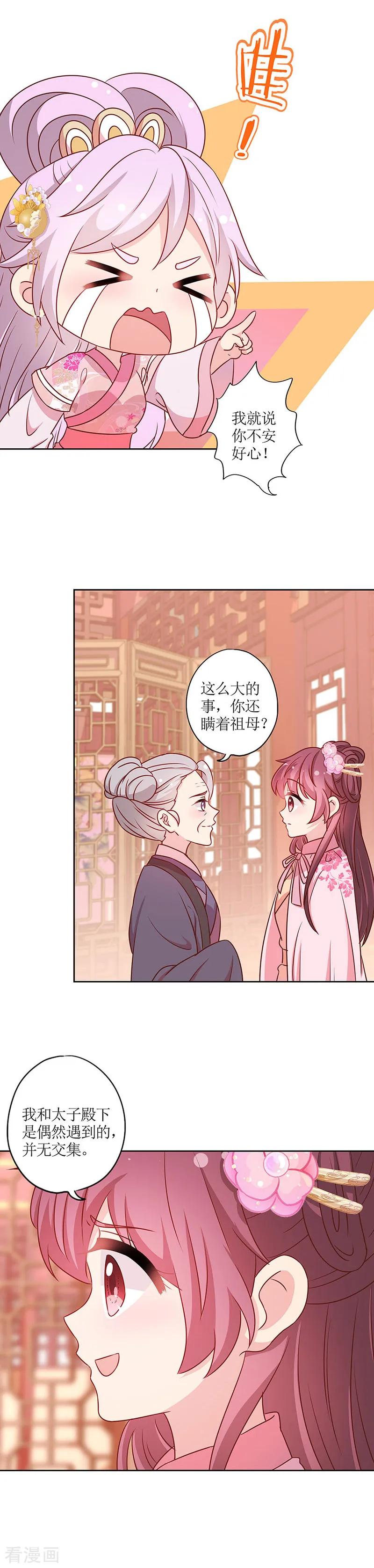 第203话-皇后娘娘的五毛特效-万画筒漫画（第13张）