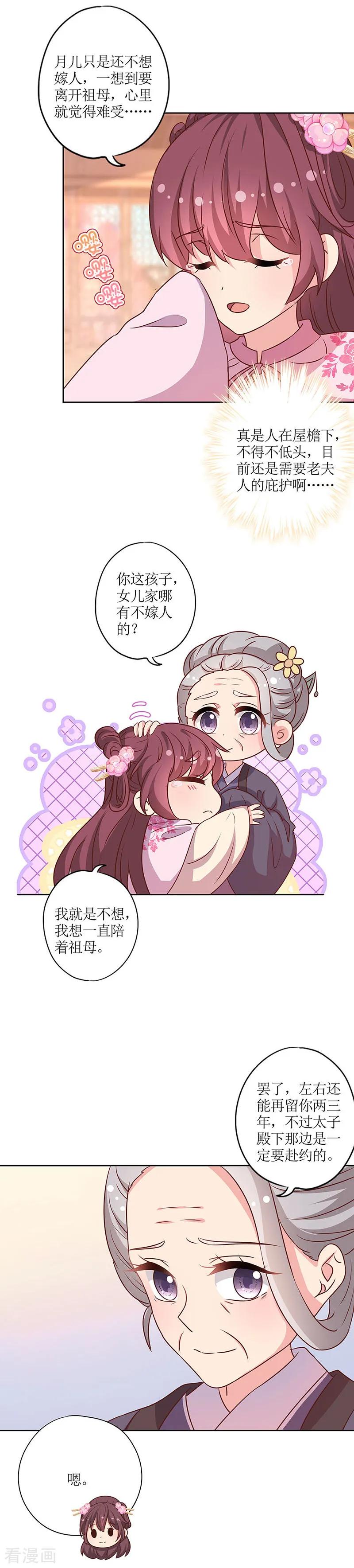 第204话-皇后娘娘的五毛特效-万画筒漫画（第7张）