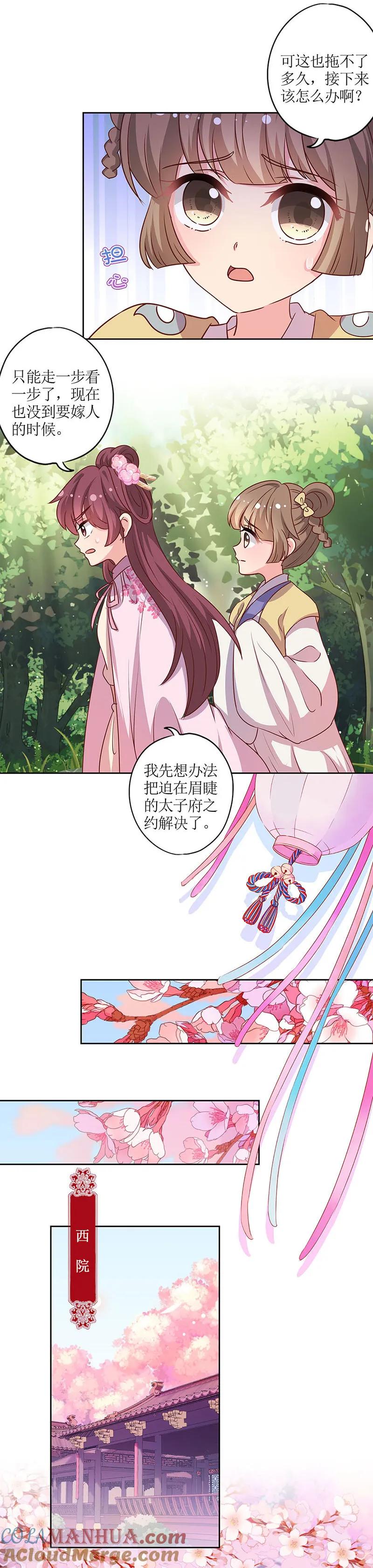 第204话-皇后娘娘的五毛特效-万画筒漫画（第10张）