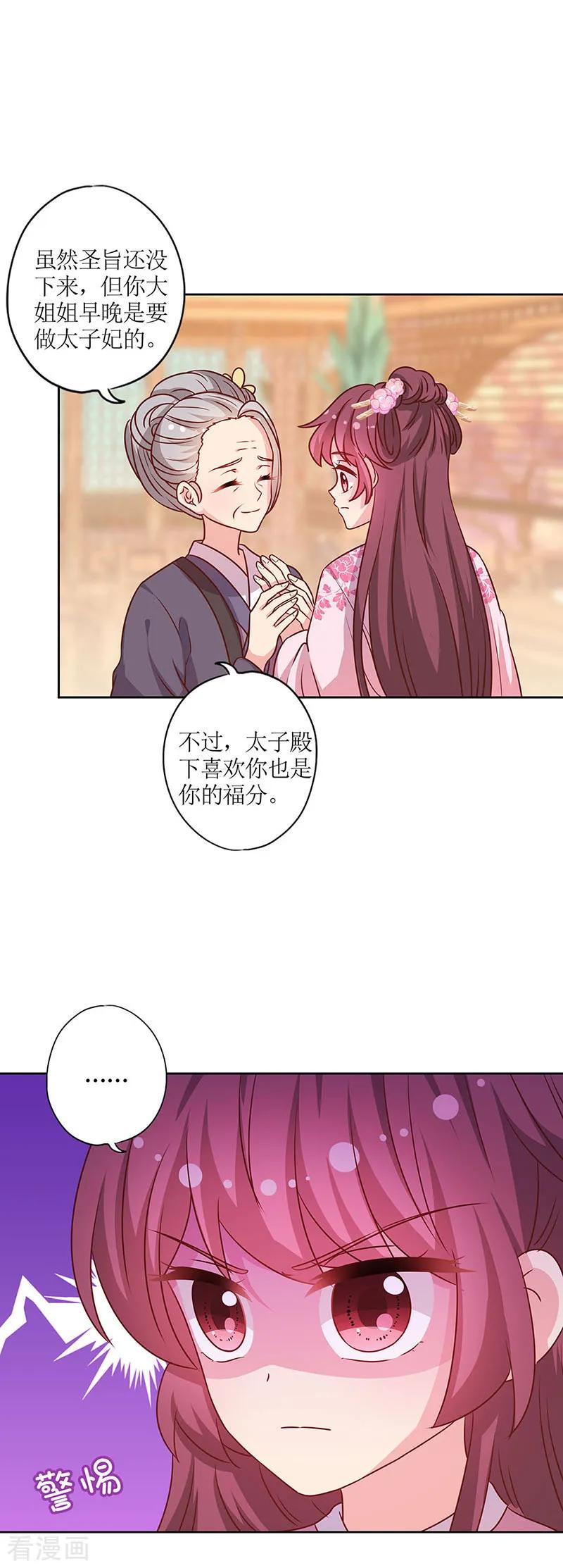 第204话-皇后娘娘的五毛特效-万画筒漫画（第3张）