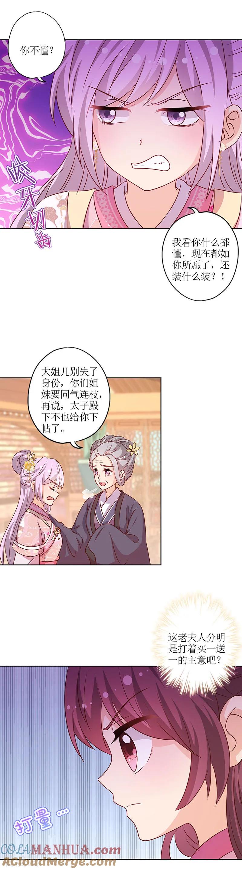 第204话-皇后娘娘的五毛特效-万画筒漫画（第2张）