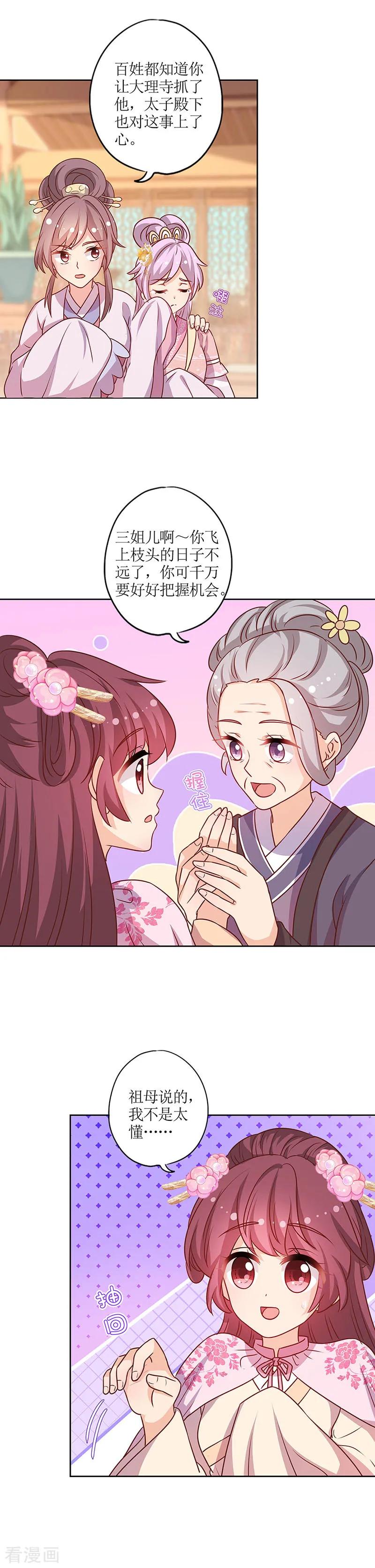 第204话-皇后娘娘的五毛特效-万画筒漫画（第1张）