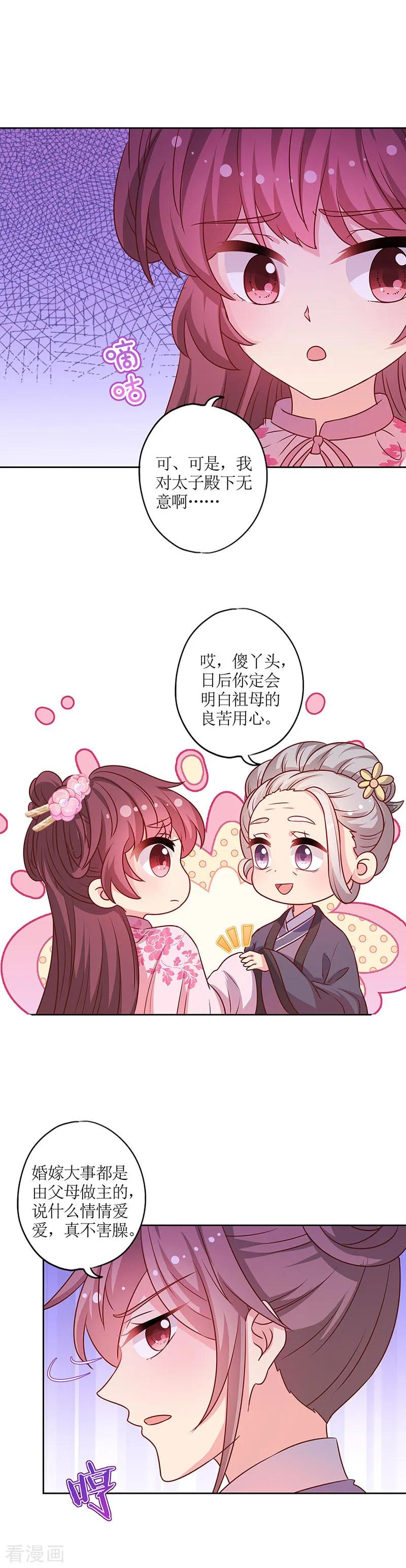 第204话-皇后娘娘的五毛特效-万画筒漫画（第5张）