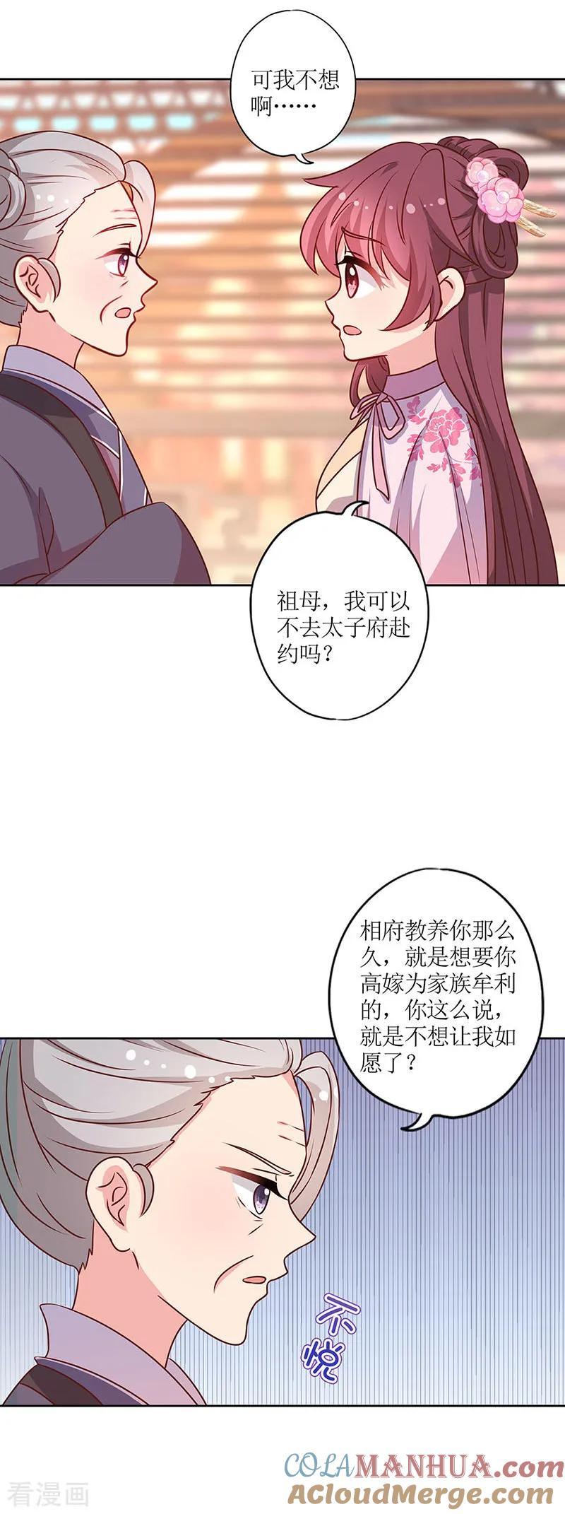第204话-皇后娘娘的五毛特效-万画筒漫画（第6张）