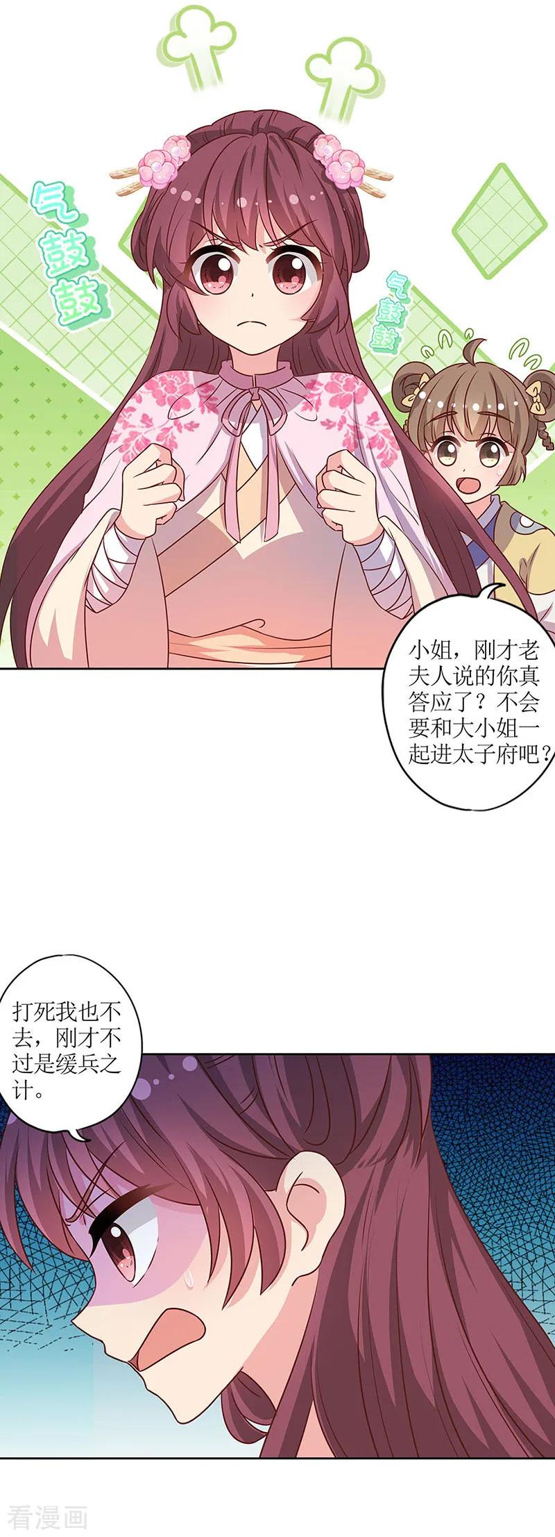 第204话-皇后娘娘的五毛特效-万画筒漫画（第9张）
