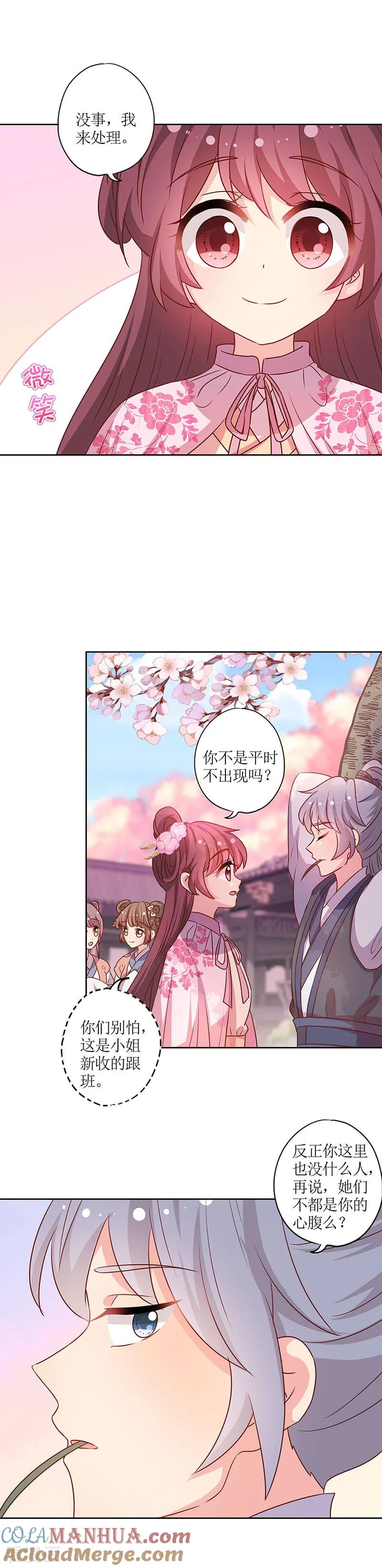 第204话-皇后娘娘的五毛特效-万画筒漫画（第12张）