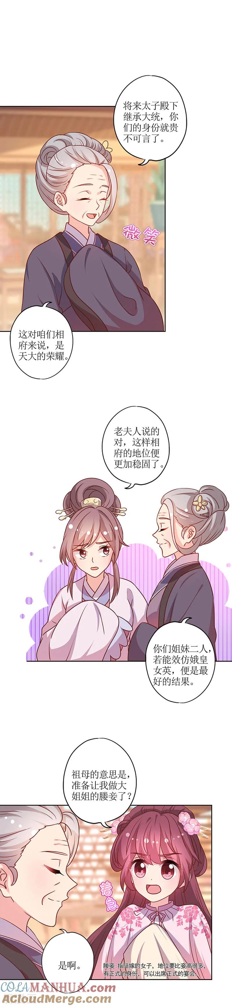 第204话-皇后娘娘的五毛特效-万画筒漫画（第4张）