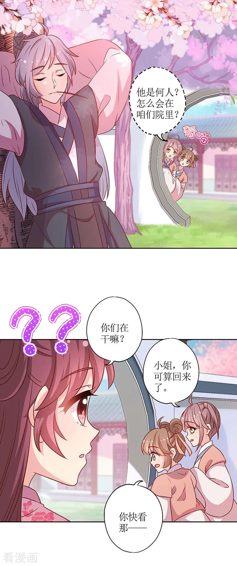 第204话-皇后娘娘的五毛特效-万画筒漫画（第11张）