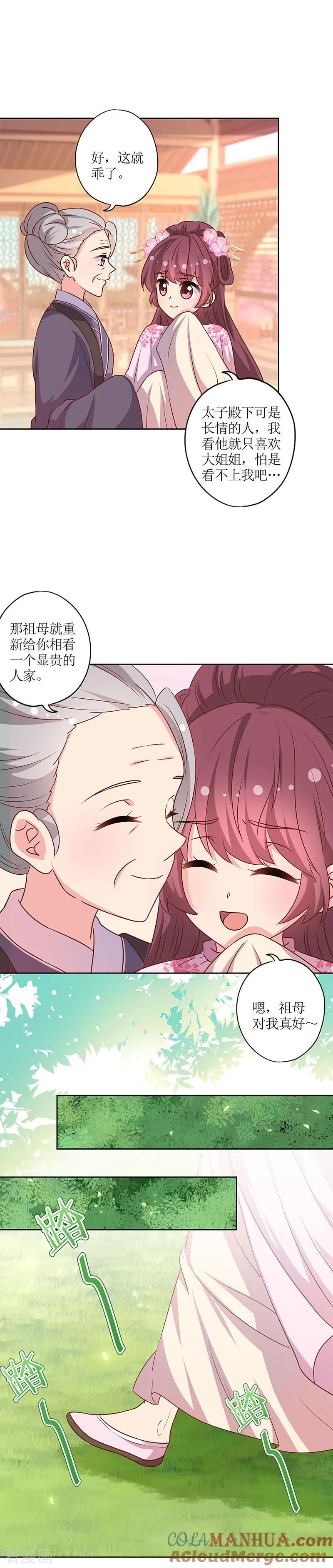 第204话-皇后娘娘的五毛特效-万画筒漫画（第8张）