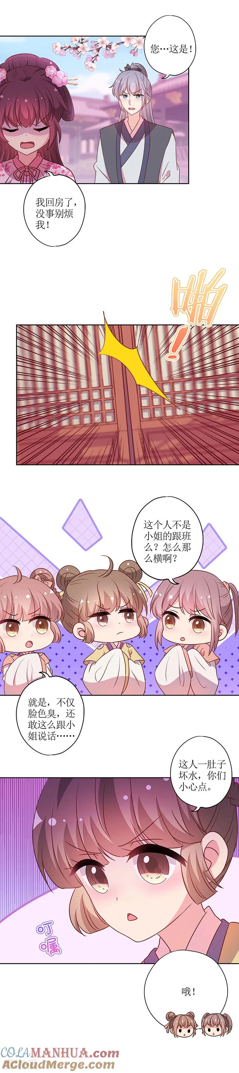 第205话-皇后娘娘的五毛特效-万画筒漫画（第1张）
