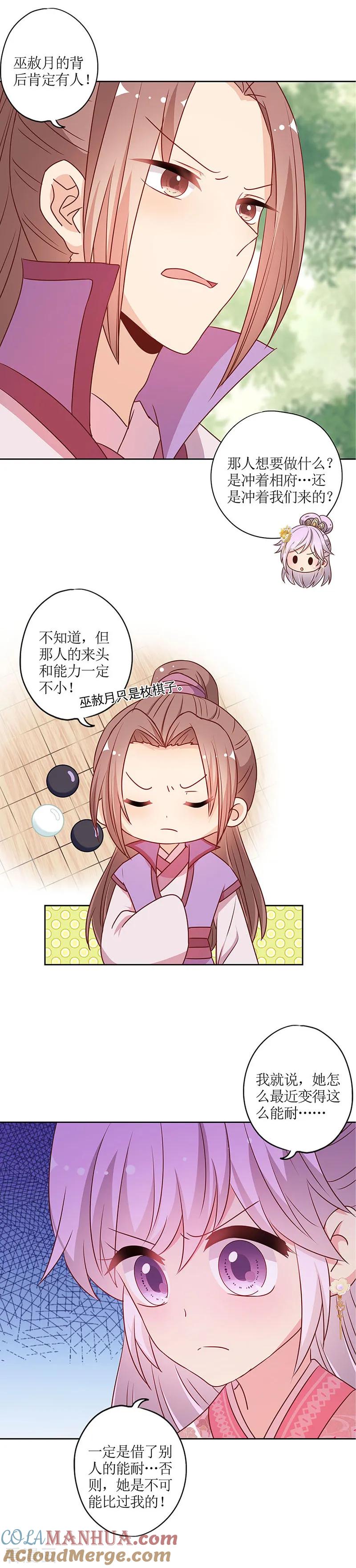 第205话-皇后娘娘的五毛特效-万画筒漫画（第10张）