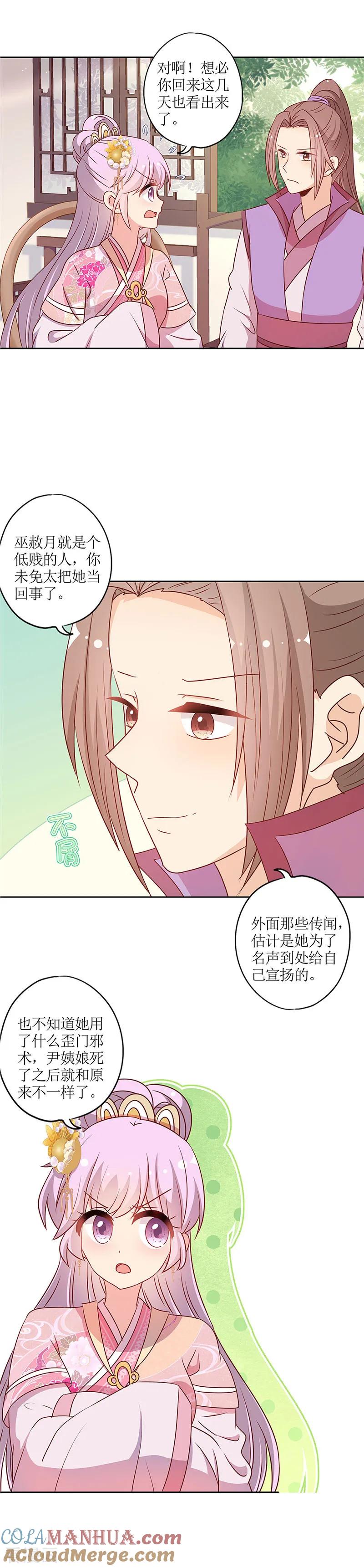 第205话-皇后娘娘的五毛特效-万画筒漫画（第8张）