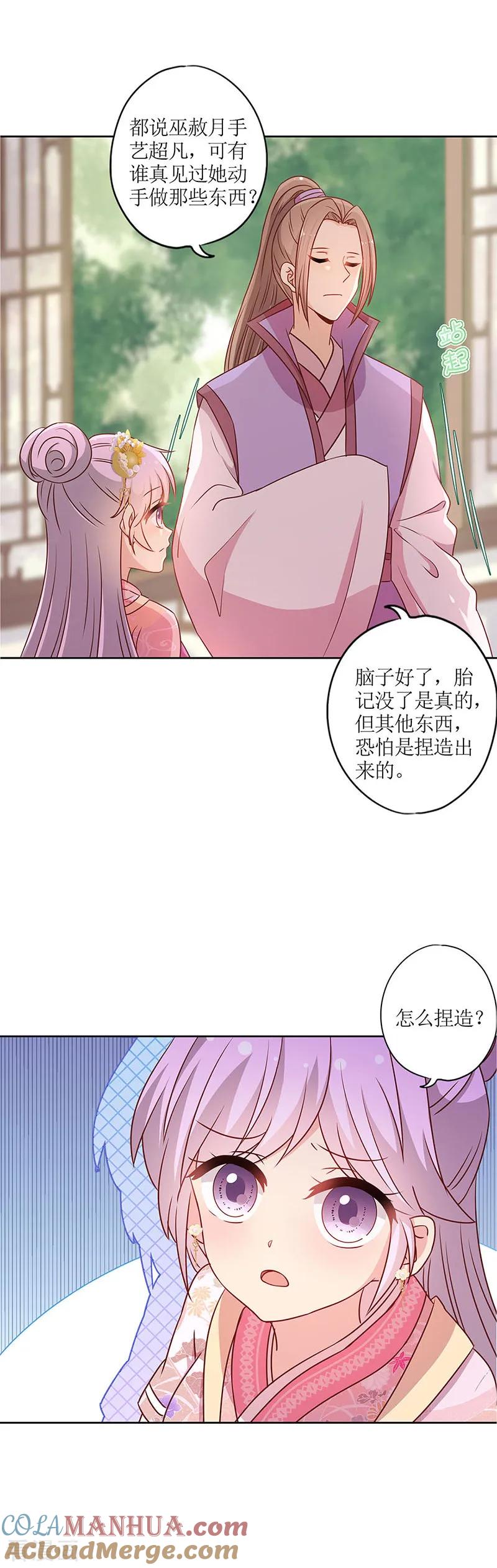 第205话-皇后娘娘的五毛特效-万画筒漫画（第9张）