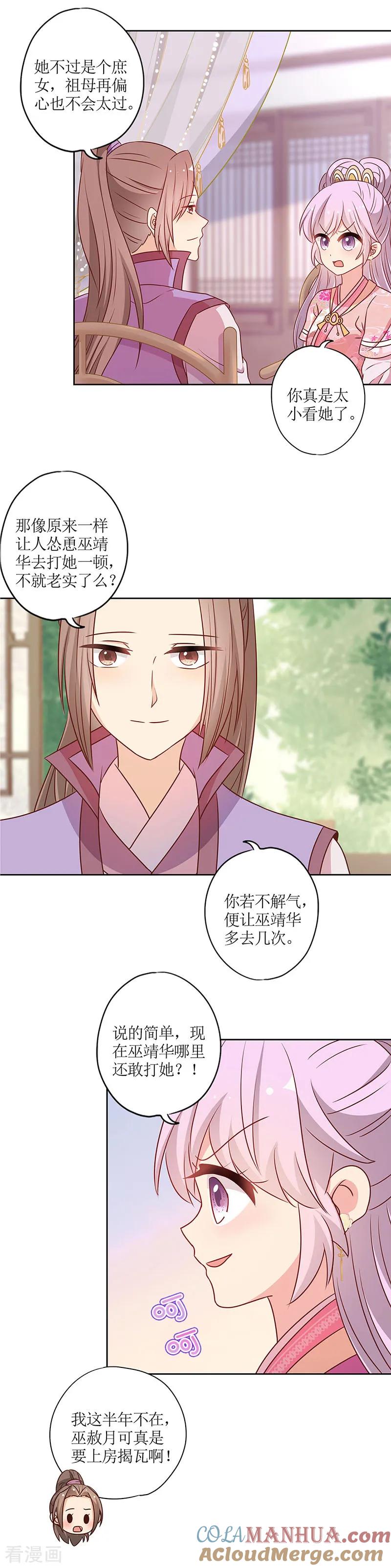 第205话-皇后娘娘的五毛特效-万画筒漫画（第7张）