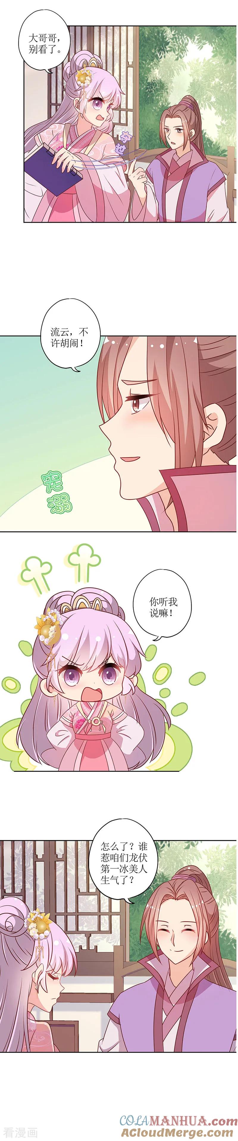 第205话-皇后娘娘的五毛特效-万画筒漫画（第5张）