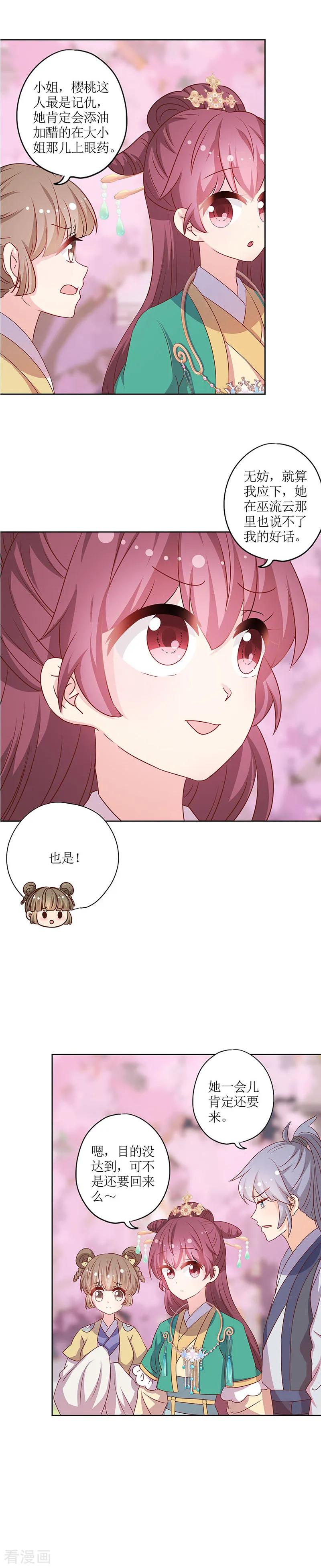 第206话-皇后娘娘的五毛特效-万画筒漫画（第12张）