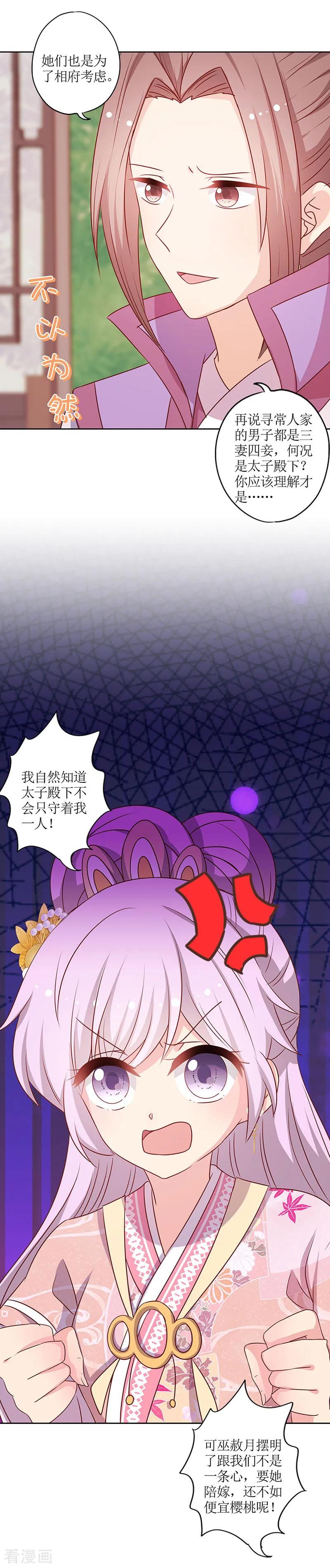 第206话-皇后娘娘的五毛特效-万画筒漫画（第2张）