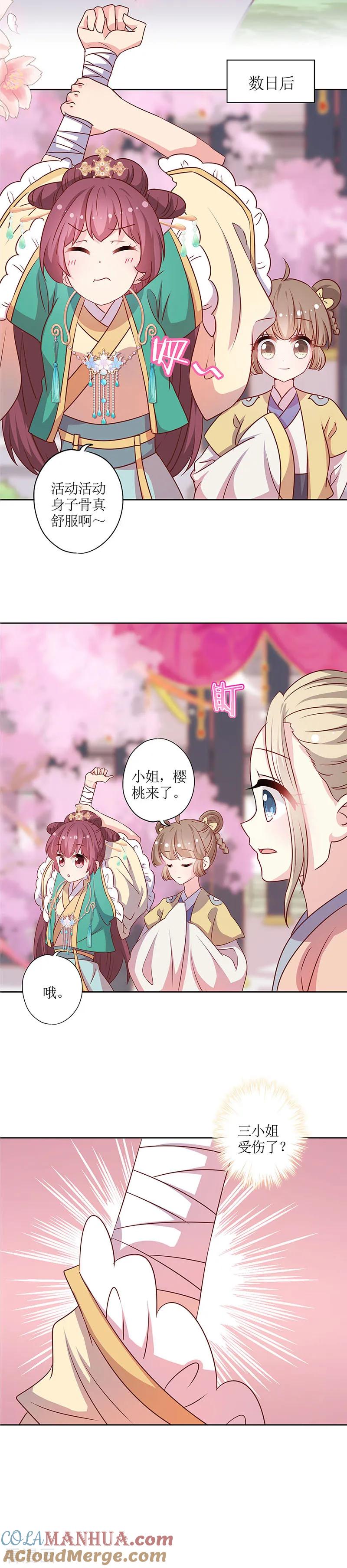 第206话-皇后娘娘的五毛特效-万画筒漫画（第7张）