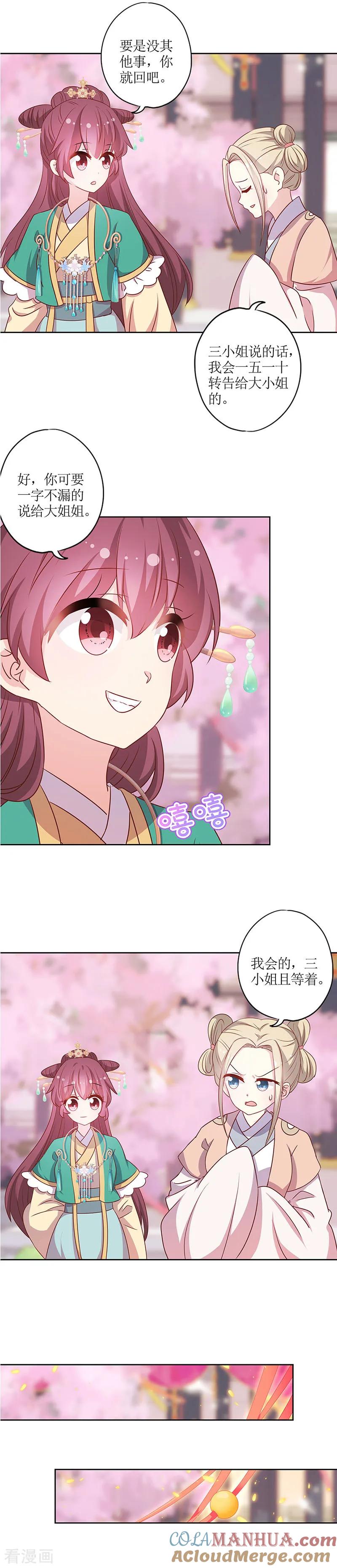 第206话-皇后娘娘的五毛特效-万画筒漫画（第11张）