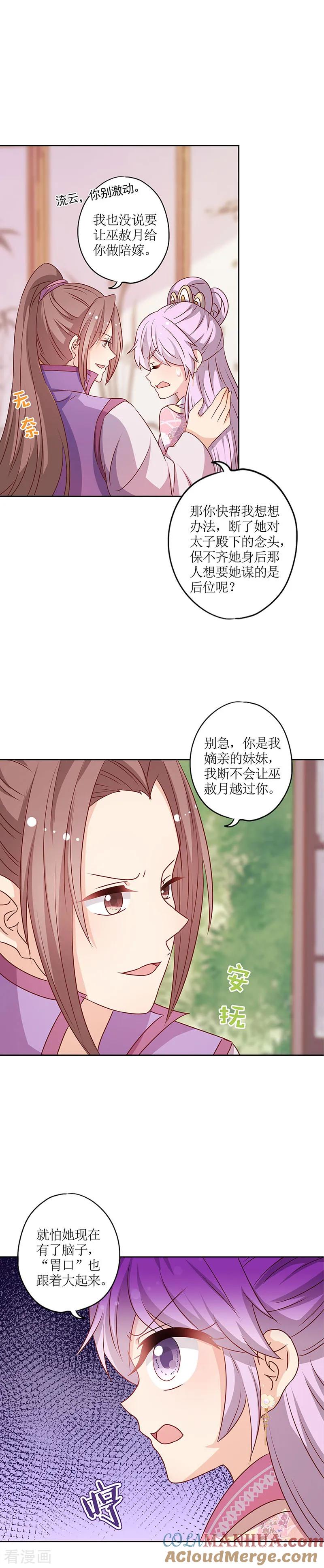 第206话-皇后娘娘的五毛特效-万画筒漫画（第3张）