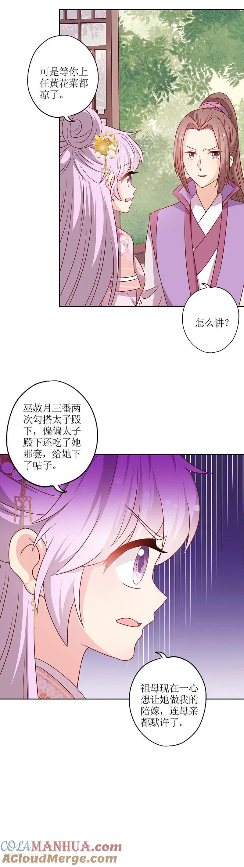 第206话-皇后娘娘的五毛特效-万画筒漫画（第1张）