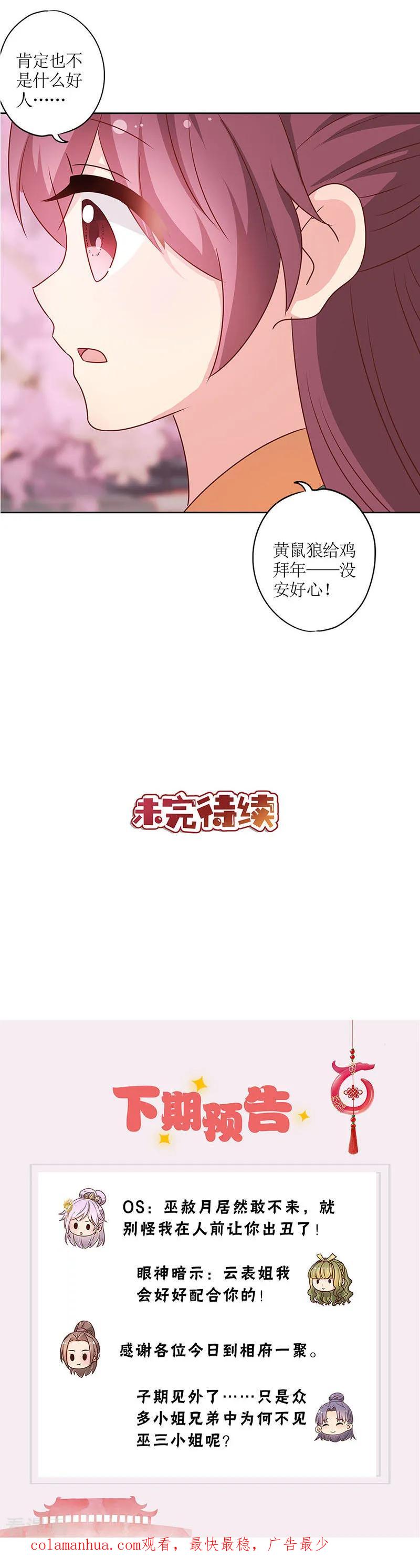 第206话-皇后娘娘的五毛特效-万画筒漫画（第14张）
