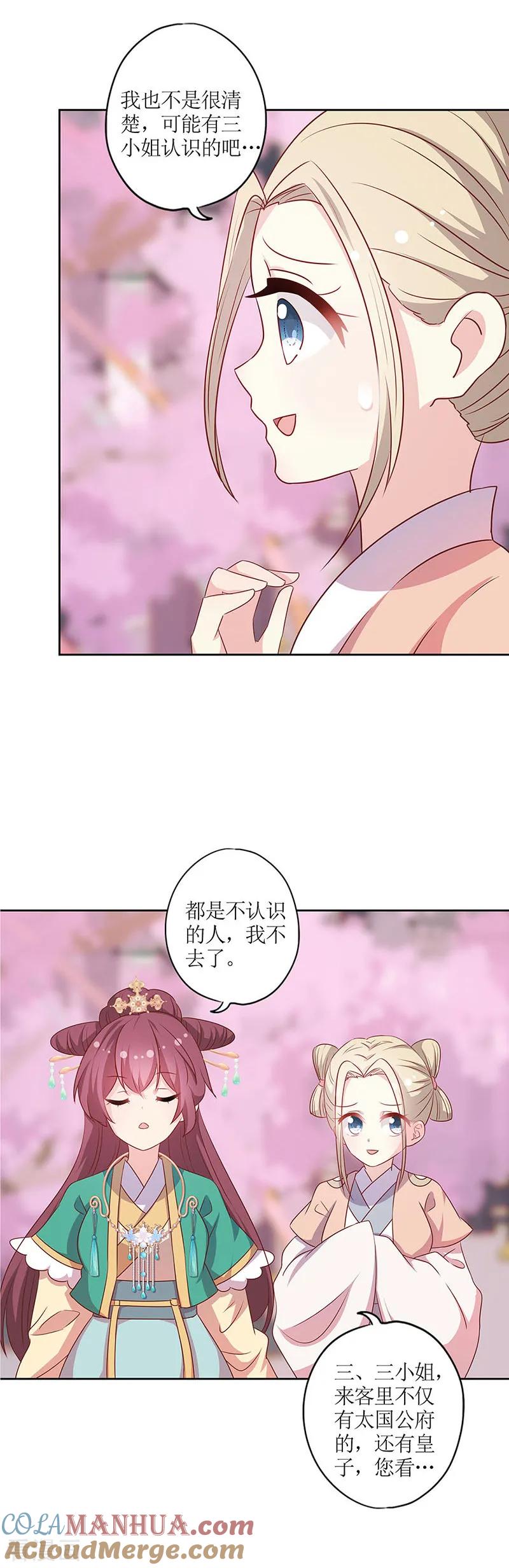 第206话-皇后娘娘的五毛特效-万画筒漫画（第9张）